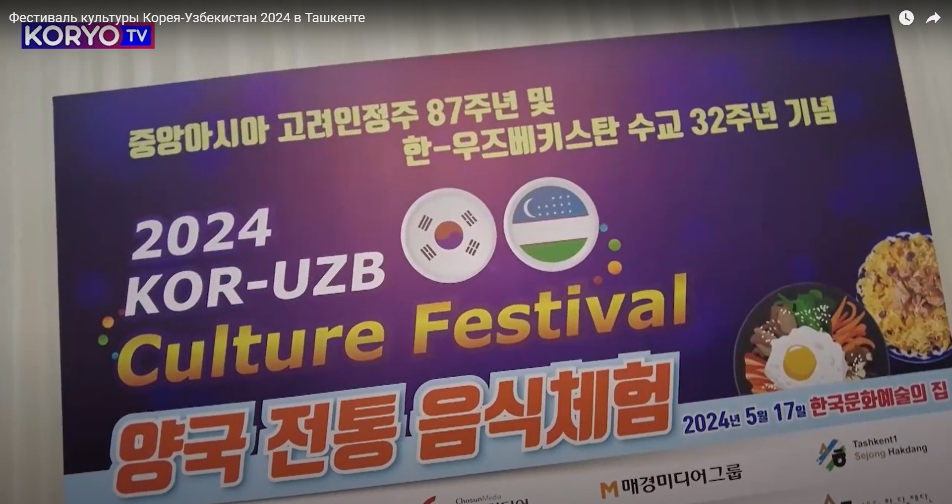 Фестиваль культуры Корея-Узбекистан 2024 в Ташкенте